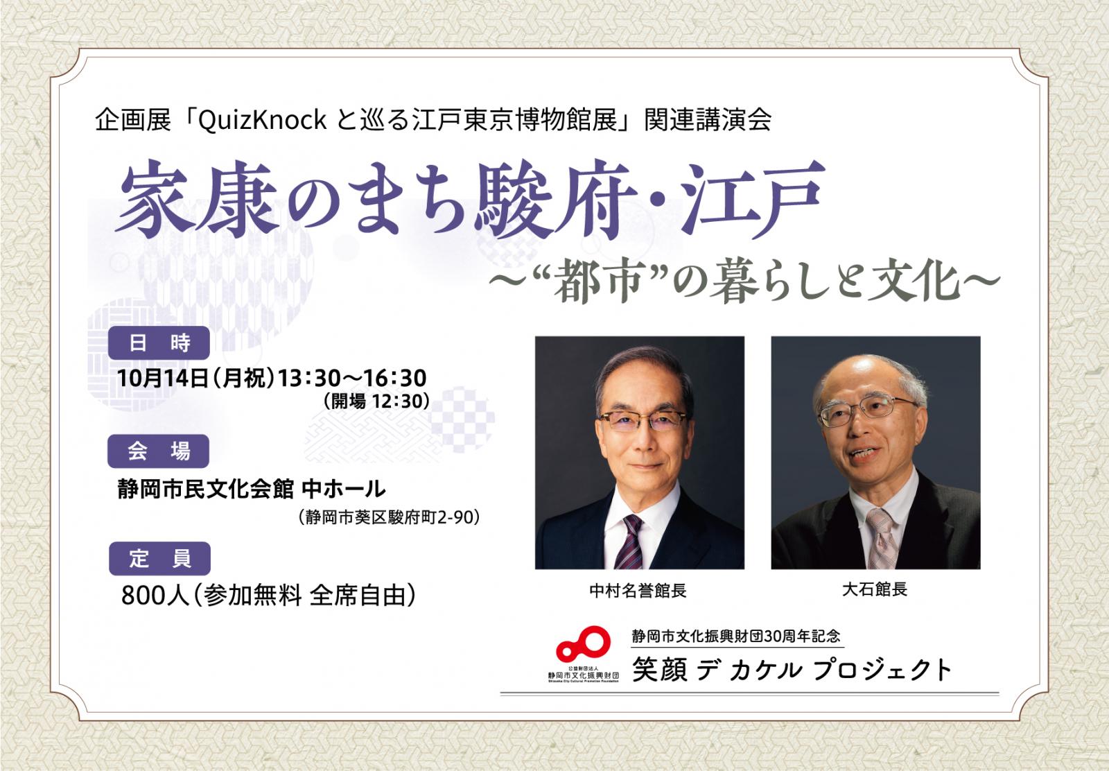 家康のまち駿府・江戸～”都市”の暮らしと文化～